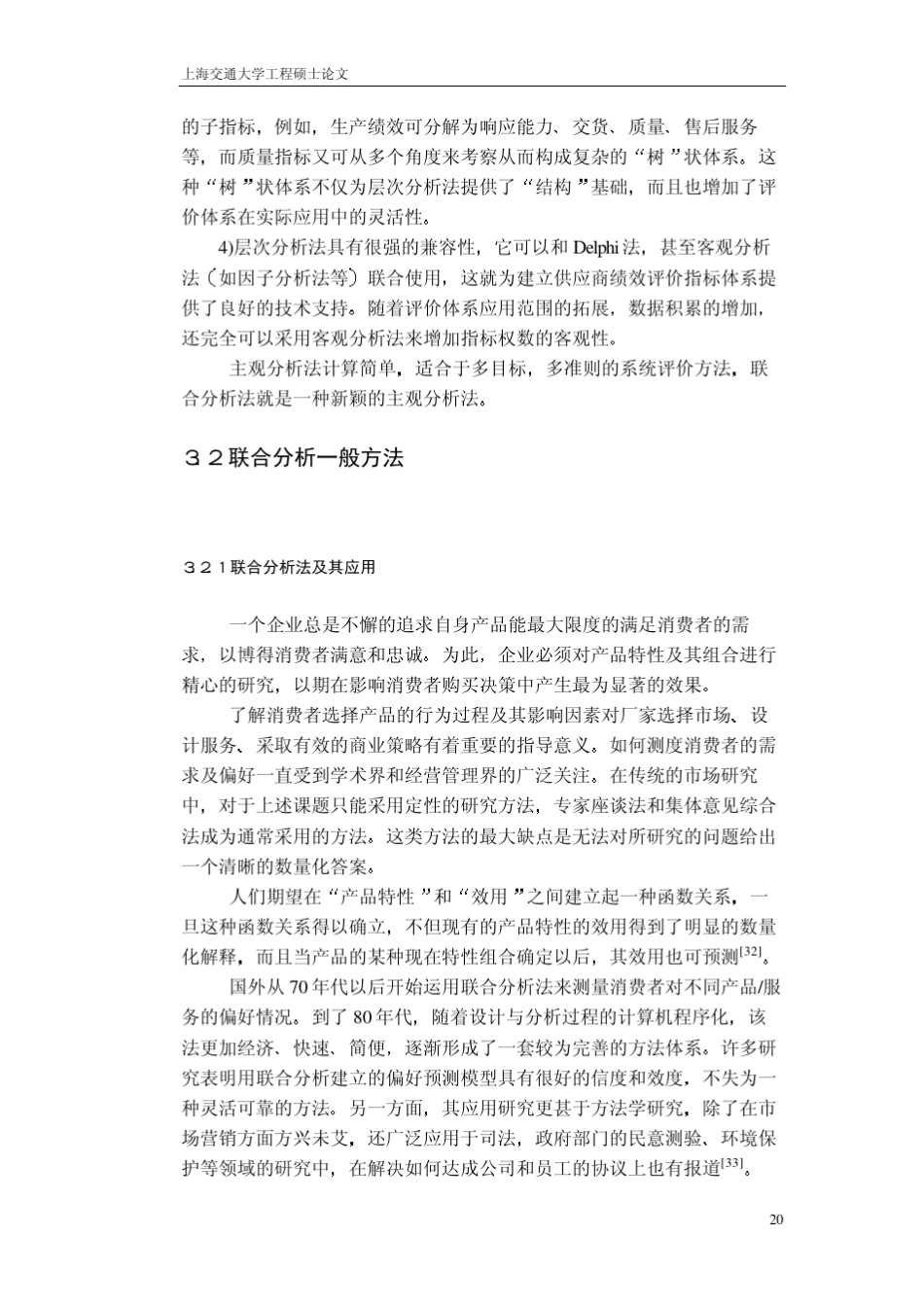 第三章指标权重确定的联合分析法_第2页