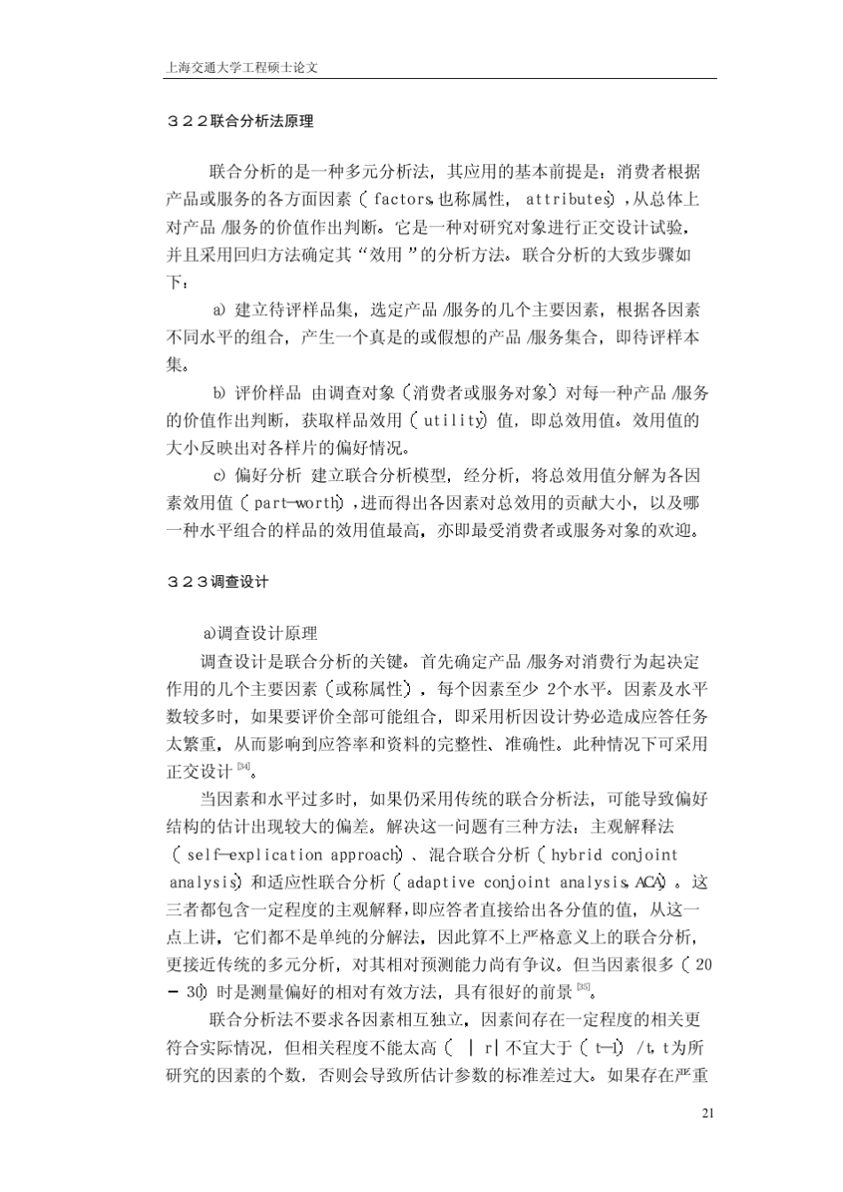 第三章指标权重确定的联合分析法_第3页