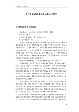 第三章指标权重确定的联合分析法