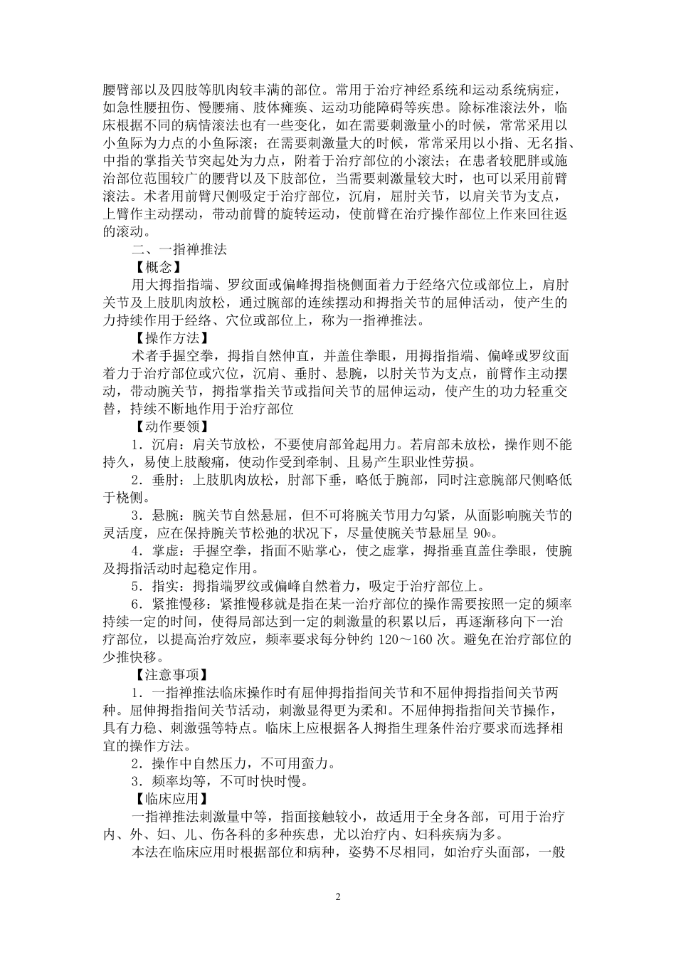 第三章推拿常用手法_第2页