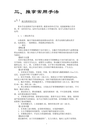 第三章推拿常用手法