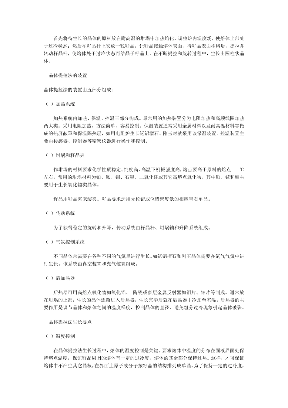 第三章提拉法合成宝石及其鉴定方法_第2页