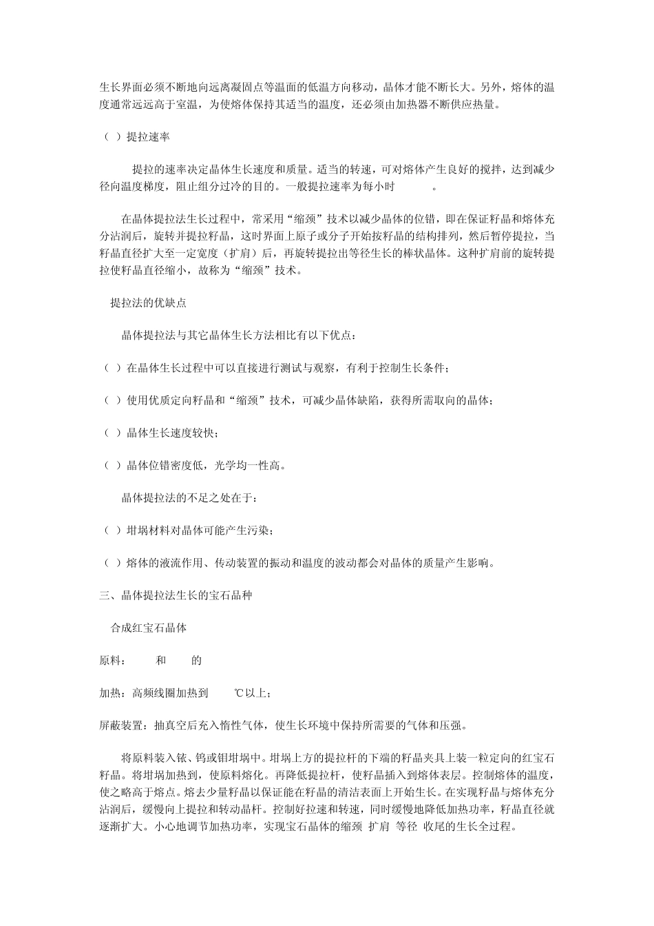 第三章提拉法合成宝石及其鉴定方法_第3页