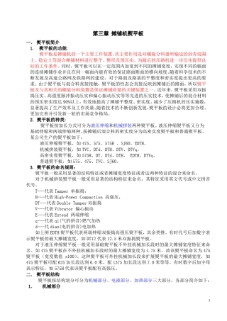 第三章摊铺机熨平板