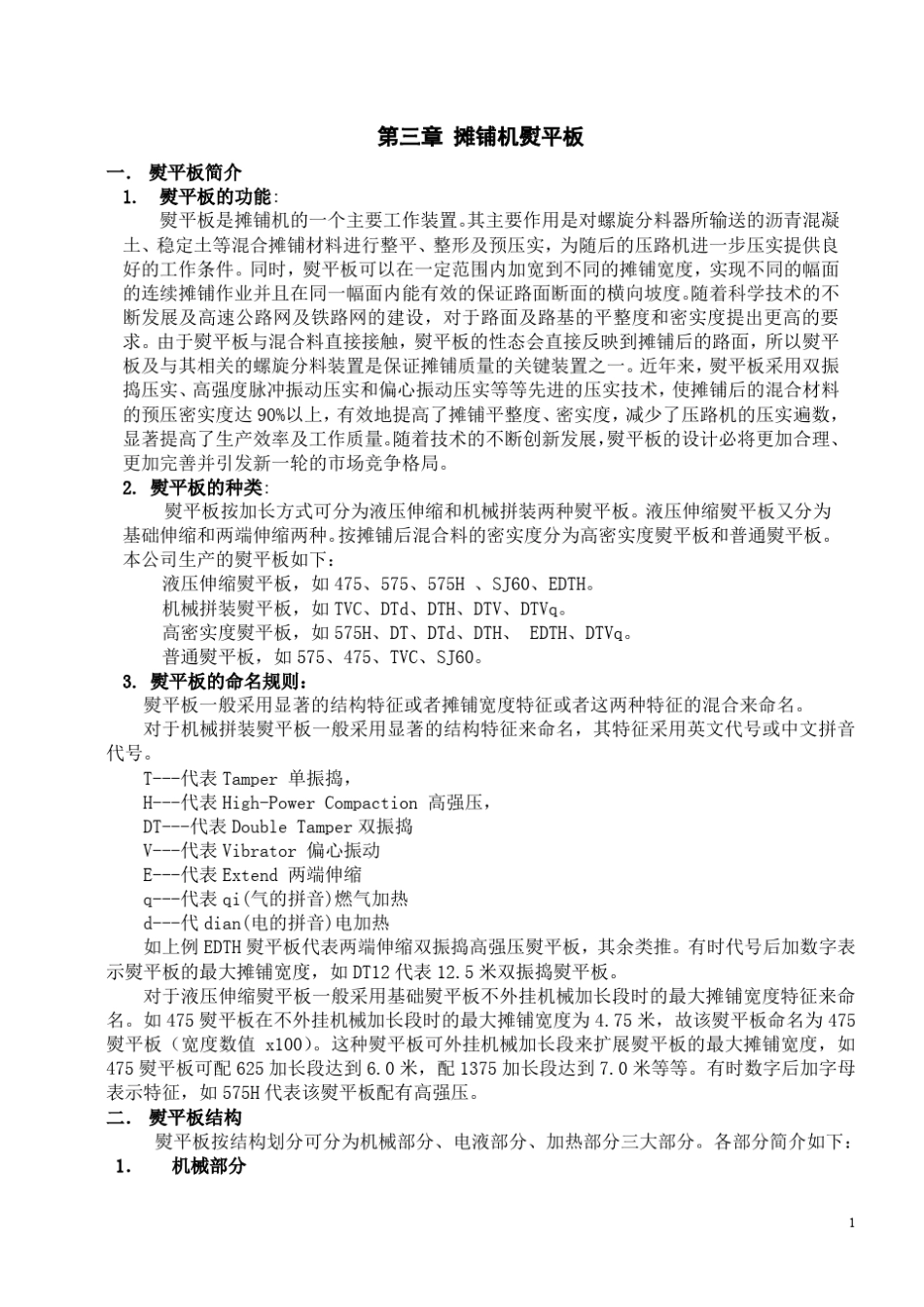 第三章摊铺机熨平板3_第1页