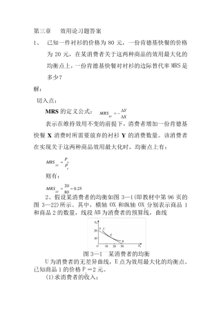 第三章效用论习题答案