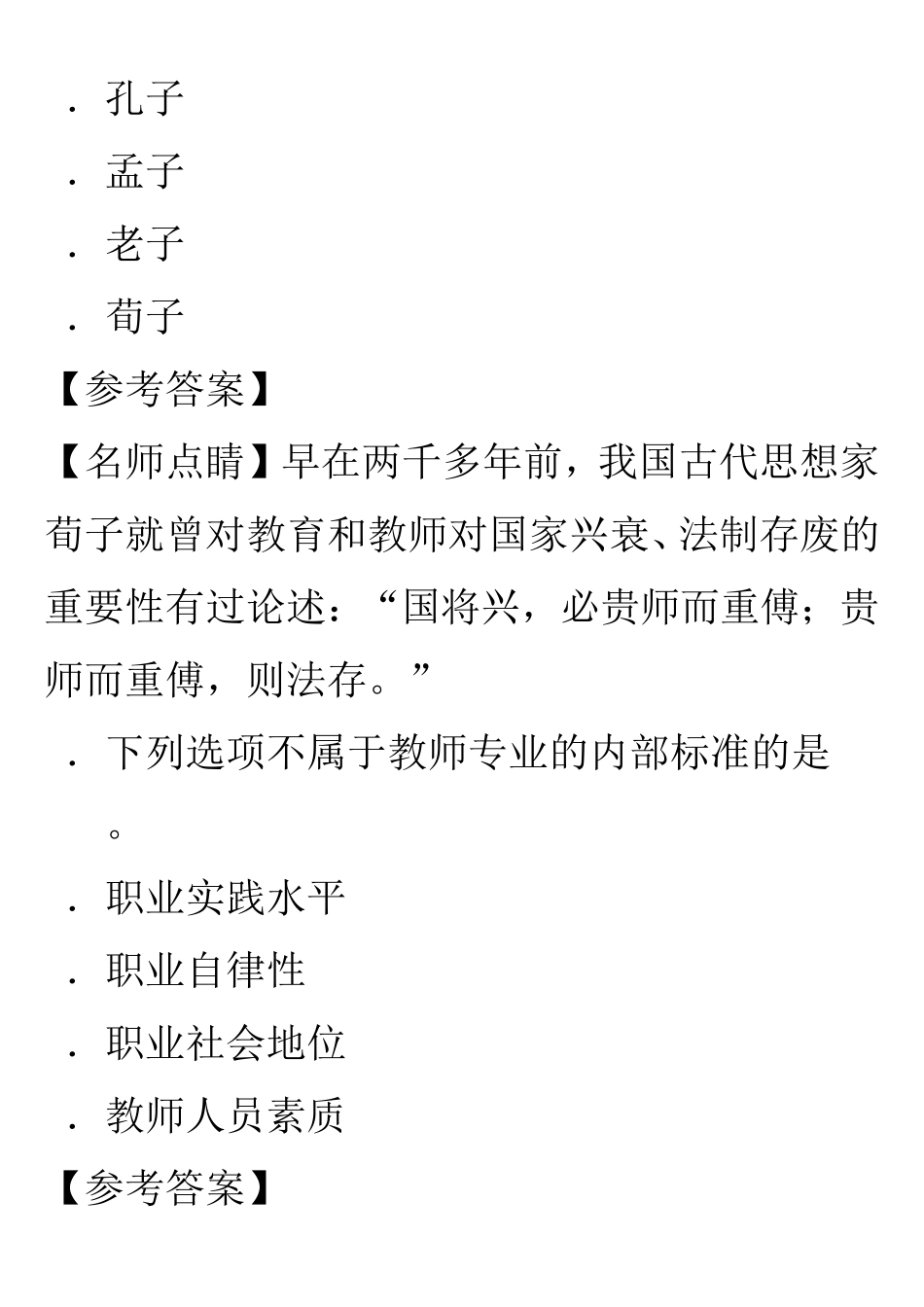 第三章教师观练习题_第2页