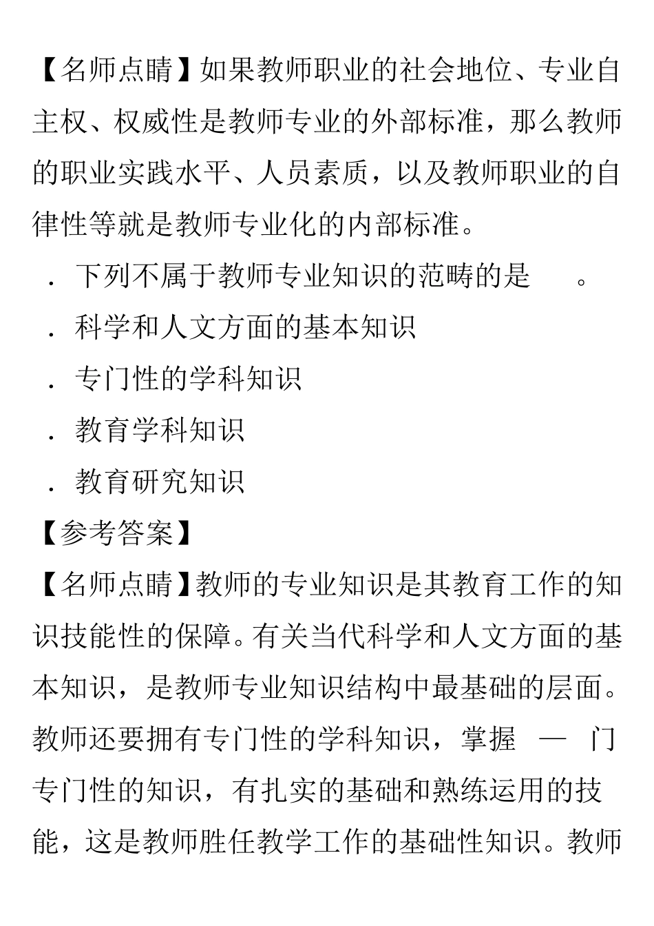 第三章教师观练习题_第3页