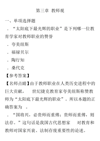 第三章教师观练习题
