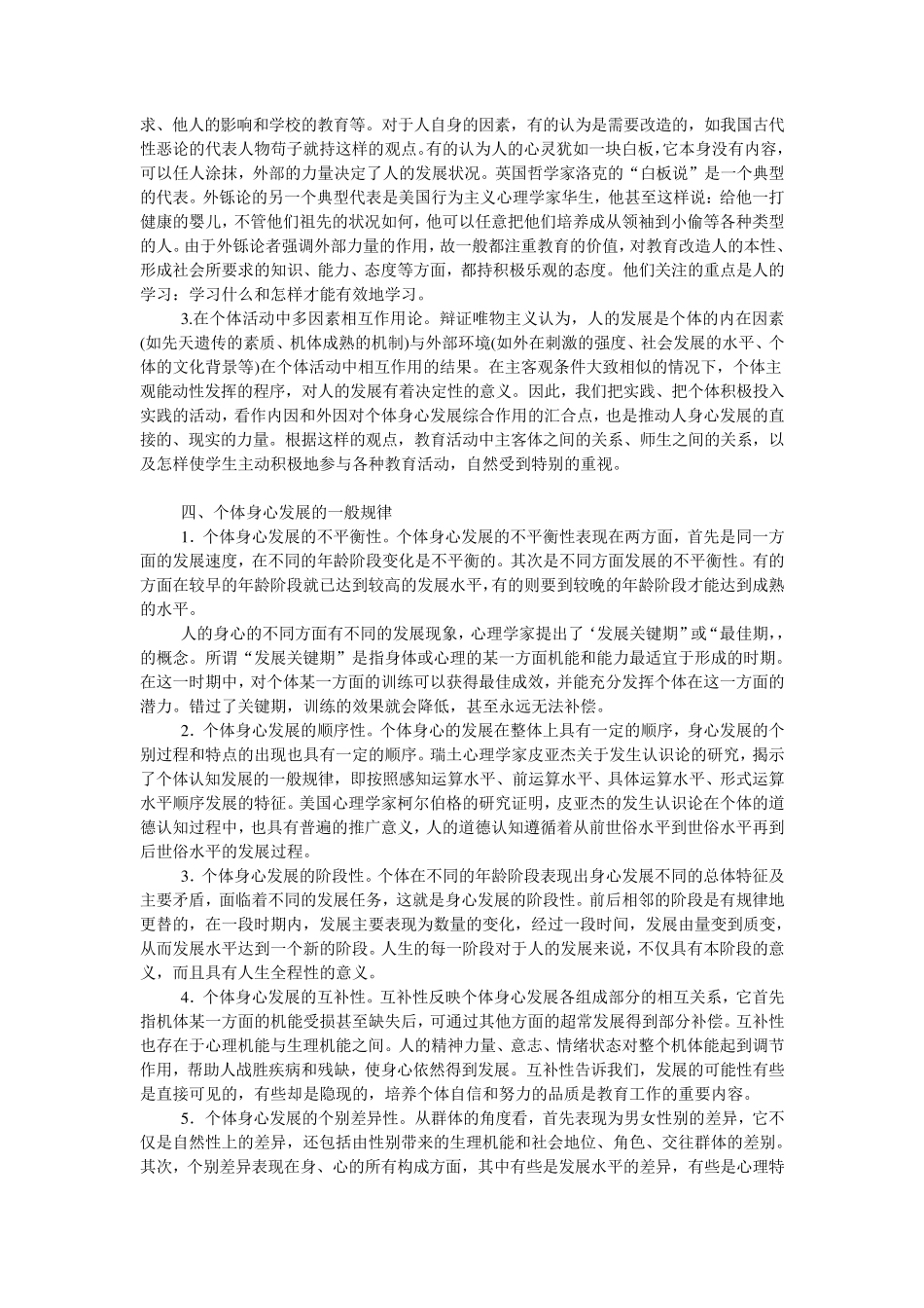 第三章教育与人的发展_第2页