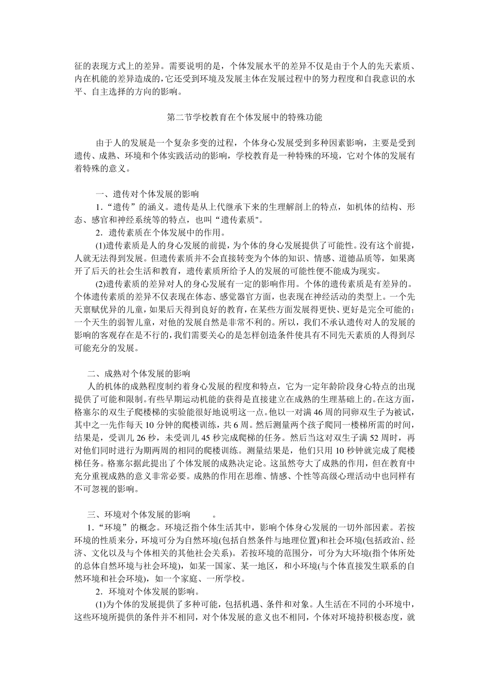 第三章教育与人的发展_第3页