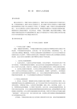 第三章教育与人的发展