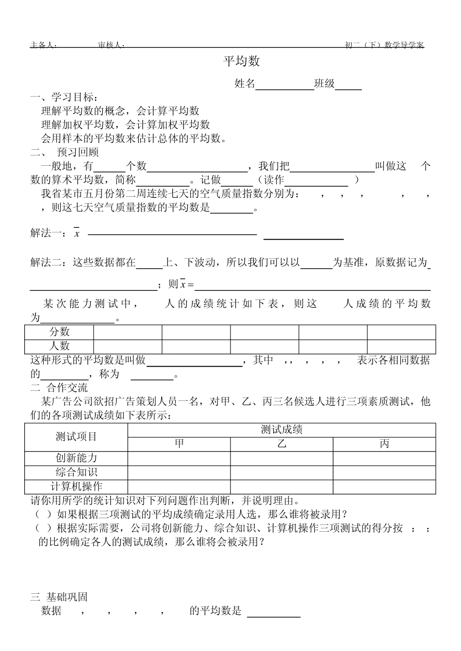 第三章数据分析初步_第1页