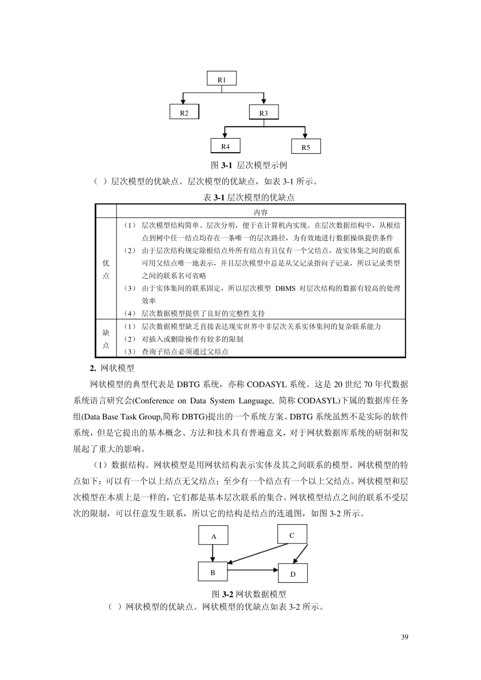 第三章数据库的逻辑结构与物理结构设计_第2页