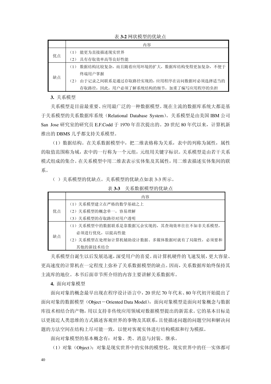 第三章数据库的逻辑结构与物理结构设计_第3页