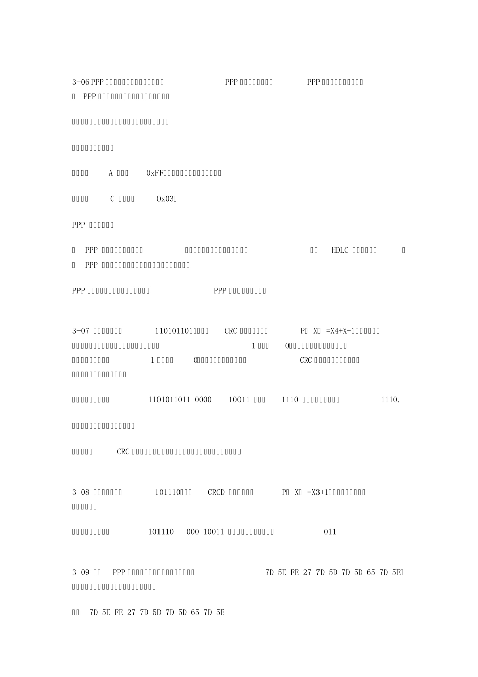 第三章数据链路层参考答案(《计算机网络》第五版_第2页