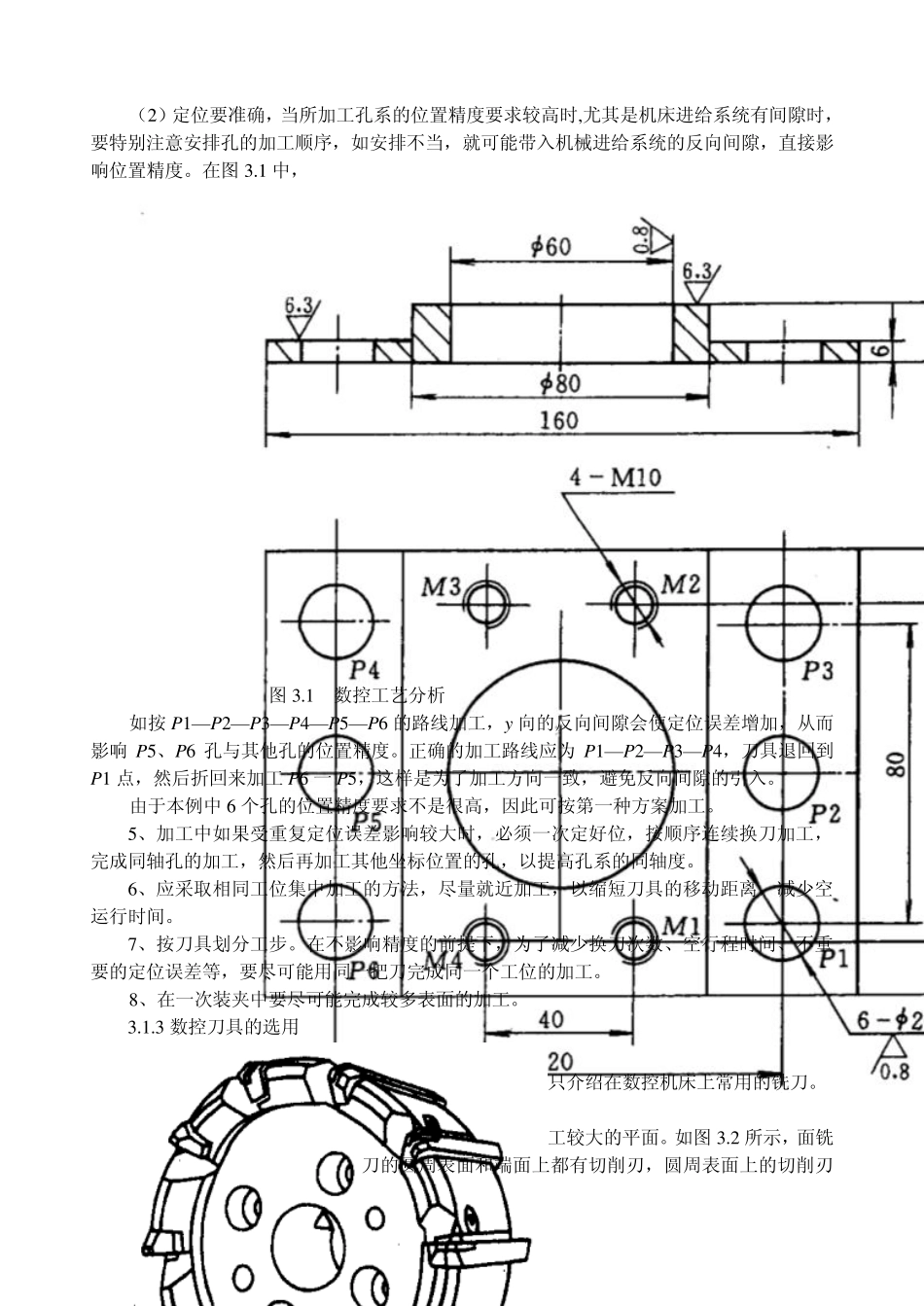 第三章数控铣削加工实例_第2页