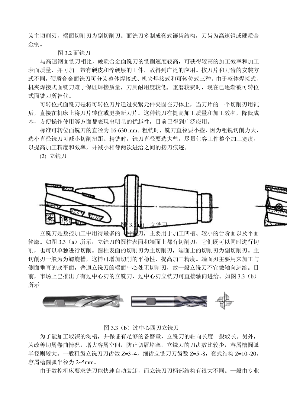 第三章数控铣削加工实例_第3页