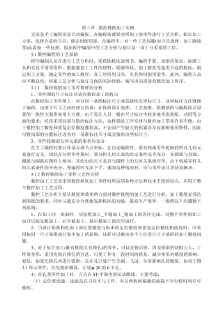 第三章数控铣削加工实例