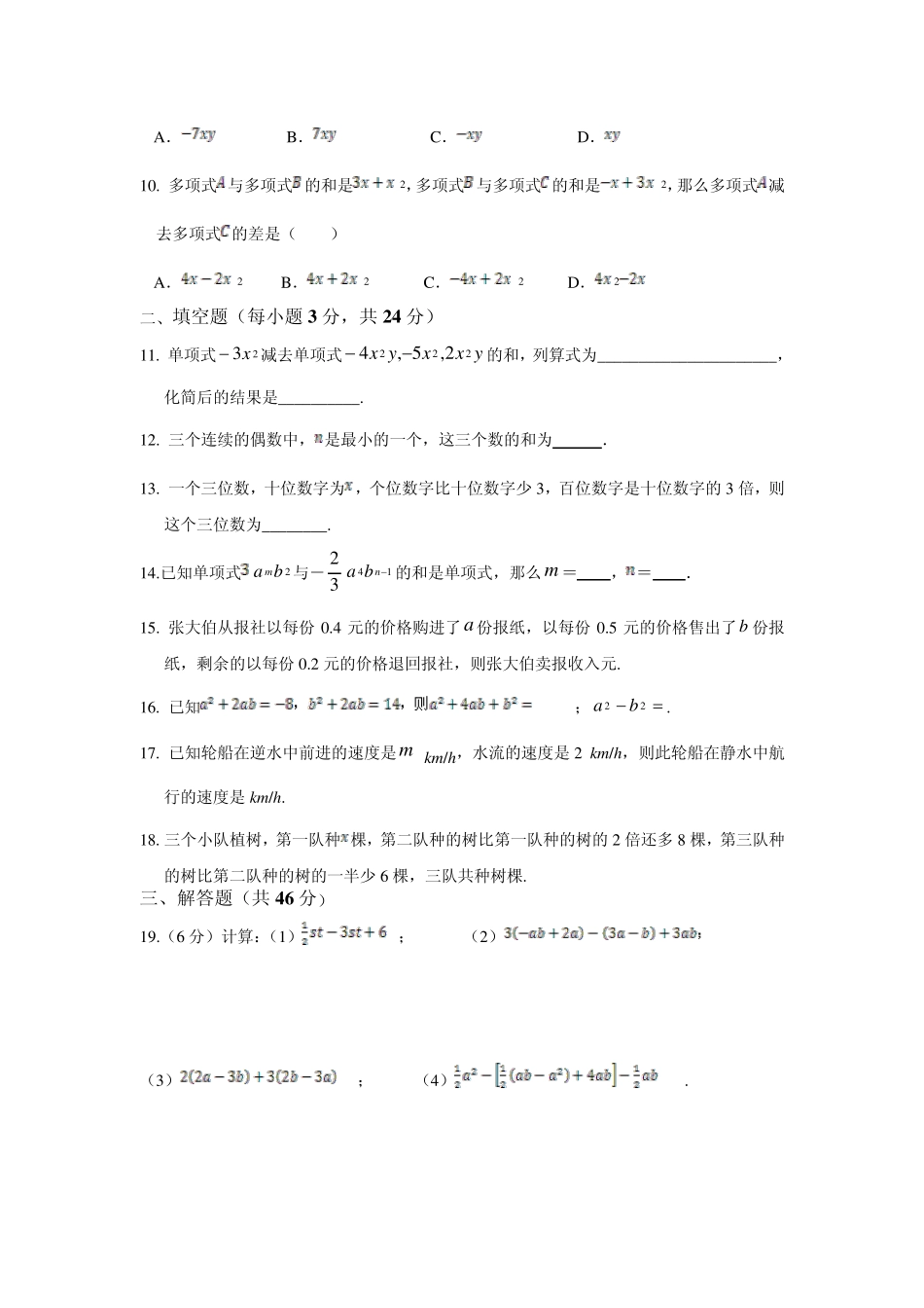第三章整式及其加减单元检测题_第2页