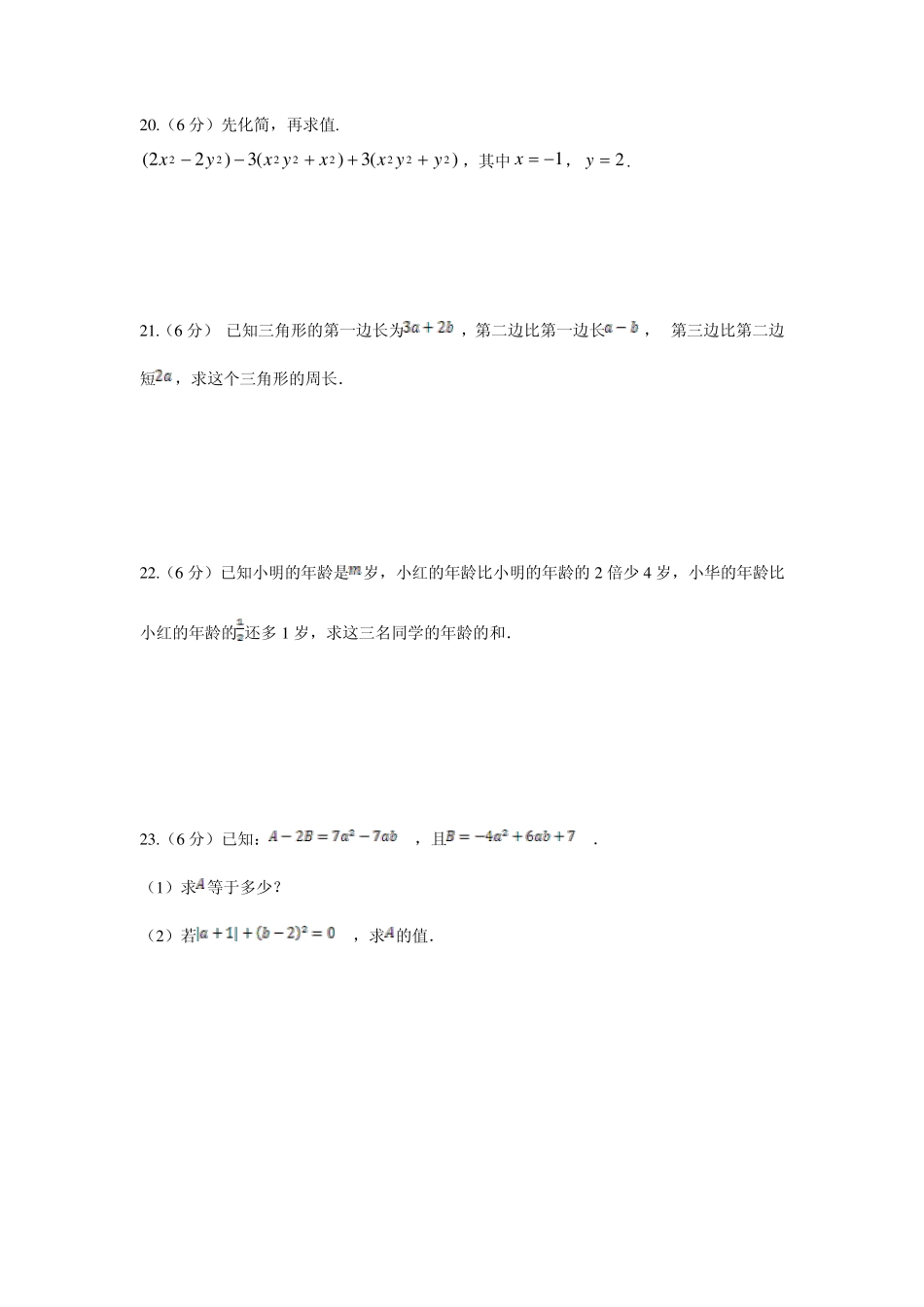 第三章整式及其加减单元检测题_第3页