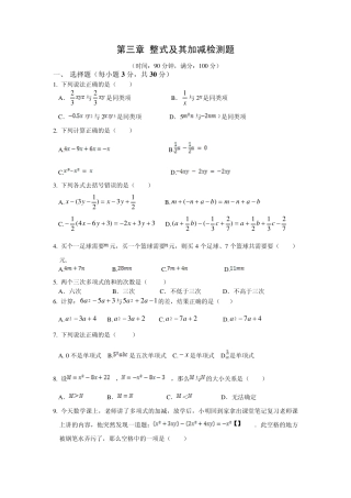 第三章整式及其加减单元检测题