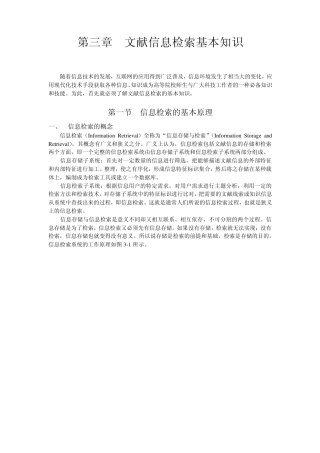 第三章文献信息检索的基本知识