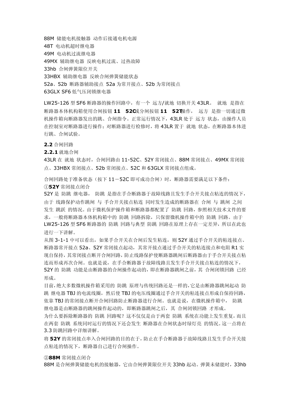 第三章断路器的控制_第3页