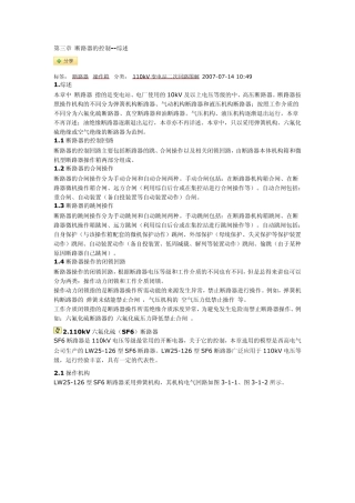 第三章断路器的控制