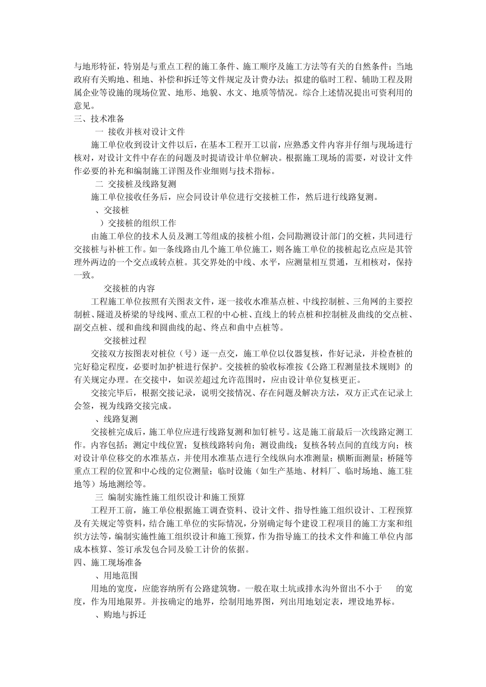 第三章施工准备_第2页