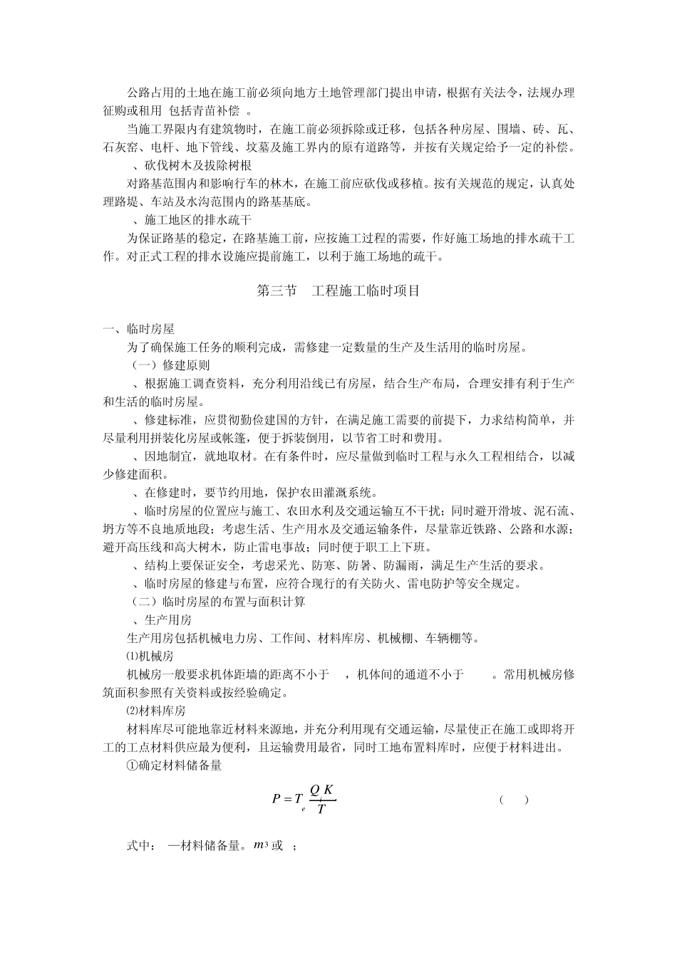 第三章施工准备_第3页