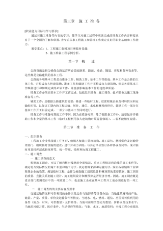 第三章施工准备