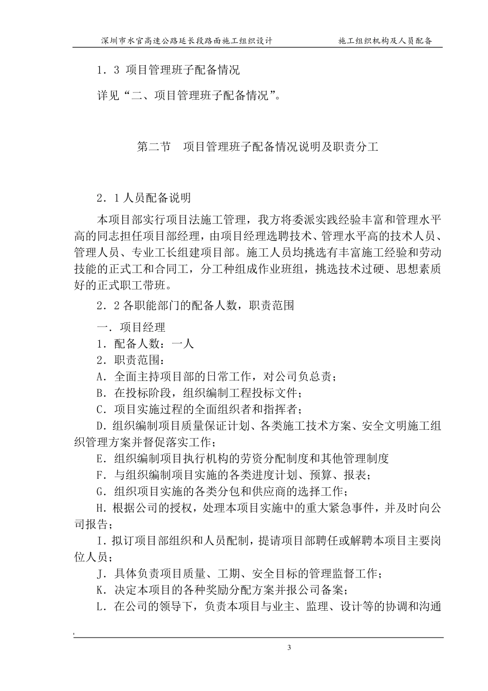 第三章施工组织机构及人员配备_第3页