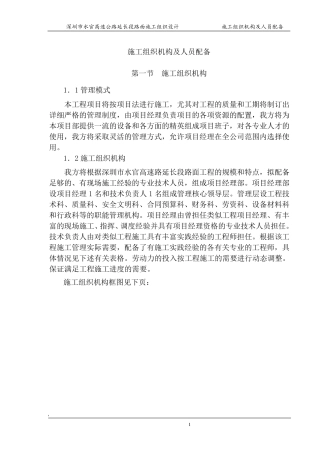 第三章施工组织机构及人员配备