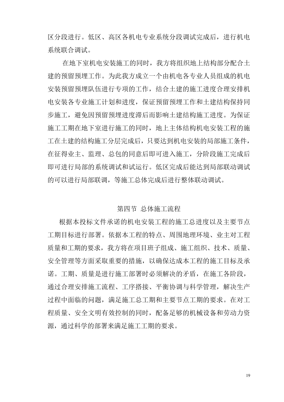 第三章施工总体部署_第3页