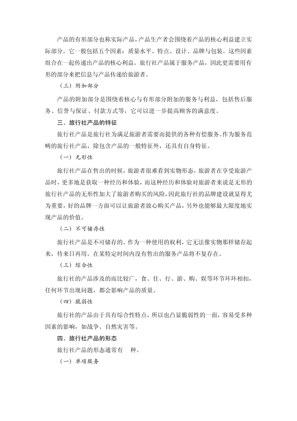 第三章旅游产品开发_第2页
