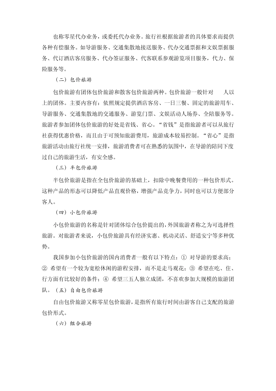 第三章旅游产品开发_第3页