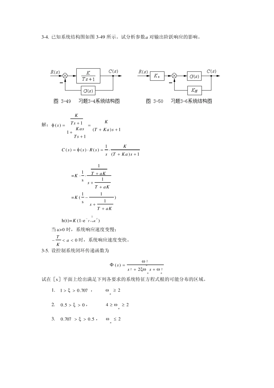 第三章时域分析法作业与习题解答_第2页