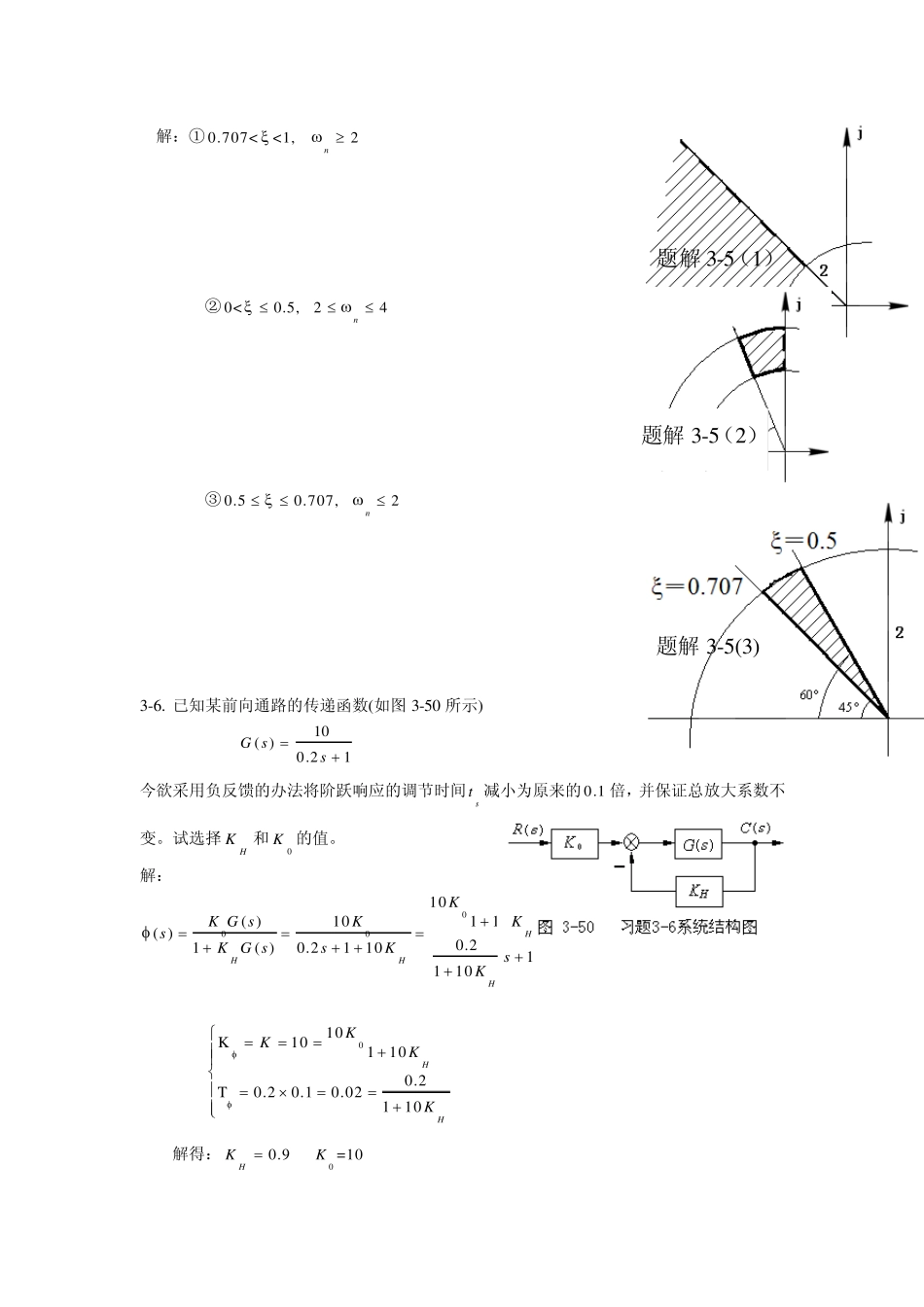第三章时域分析法作业与习题解答_第3页