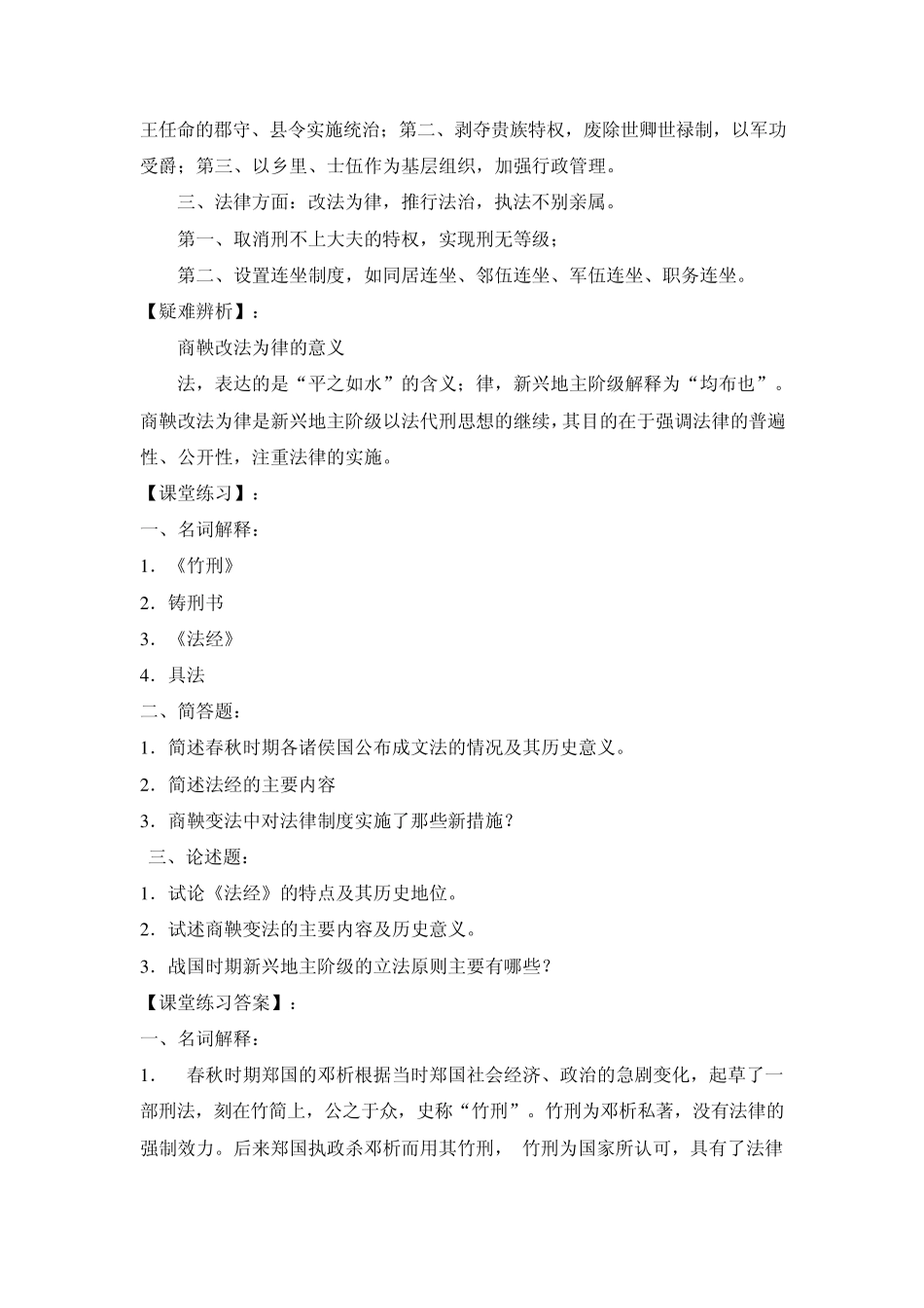 第三章春秋战国时期的法律制度_第3页