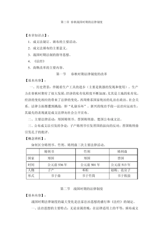 第三章春秋战国时期的法律制度