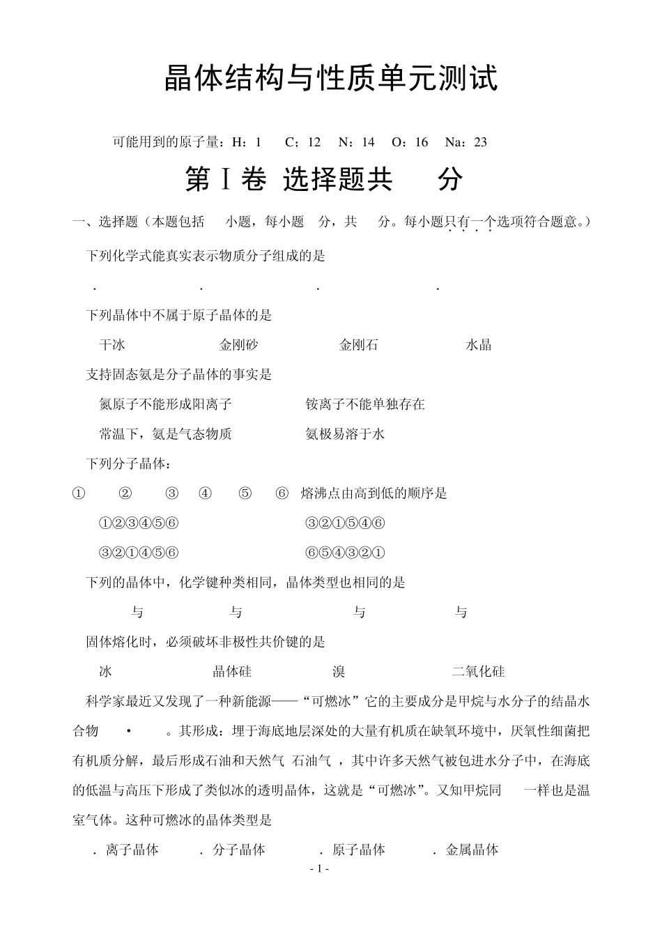 第三章晶体结构与性质单元测验._第1页