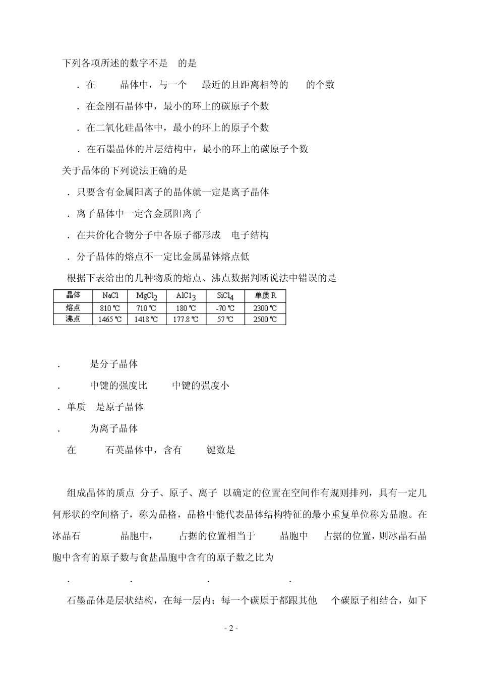 第三章晶体结构与性质单元测验._第2页