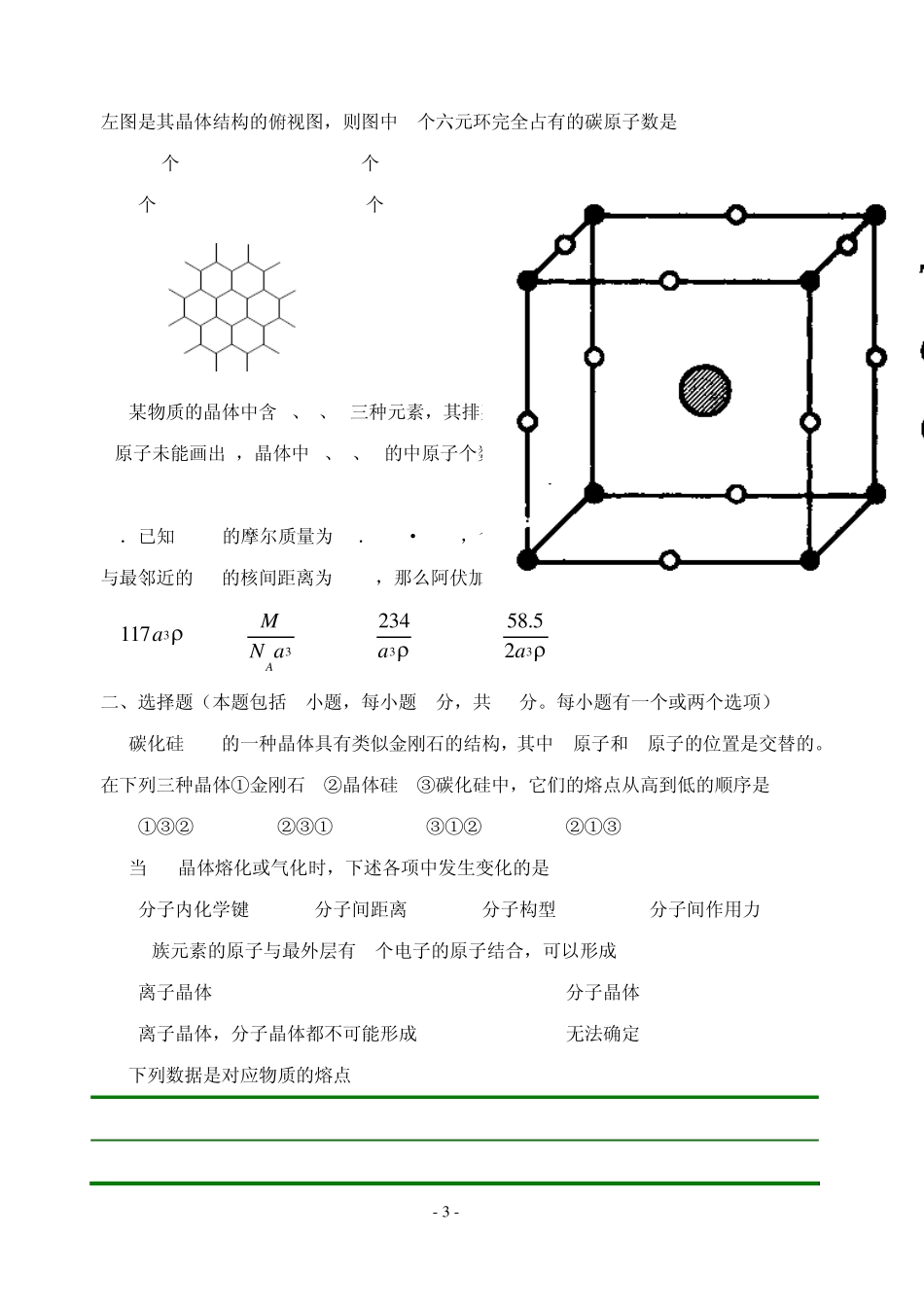 第三章晶体结构与性质单元测验._第3页