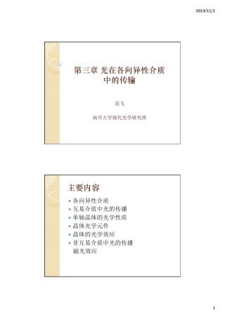 第三章晶体光学