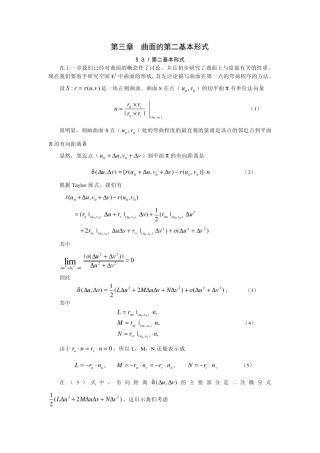 第三章曲面的第二基本形式