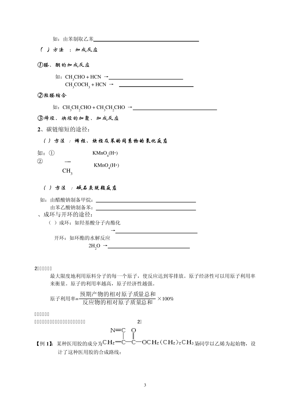 第三章有机合成学案_第3页