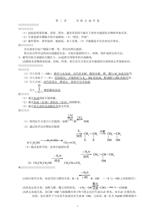 第三章有机合成学案