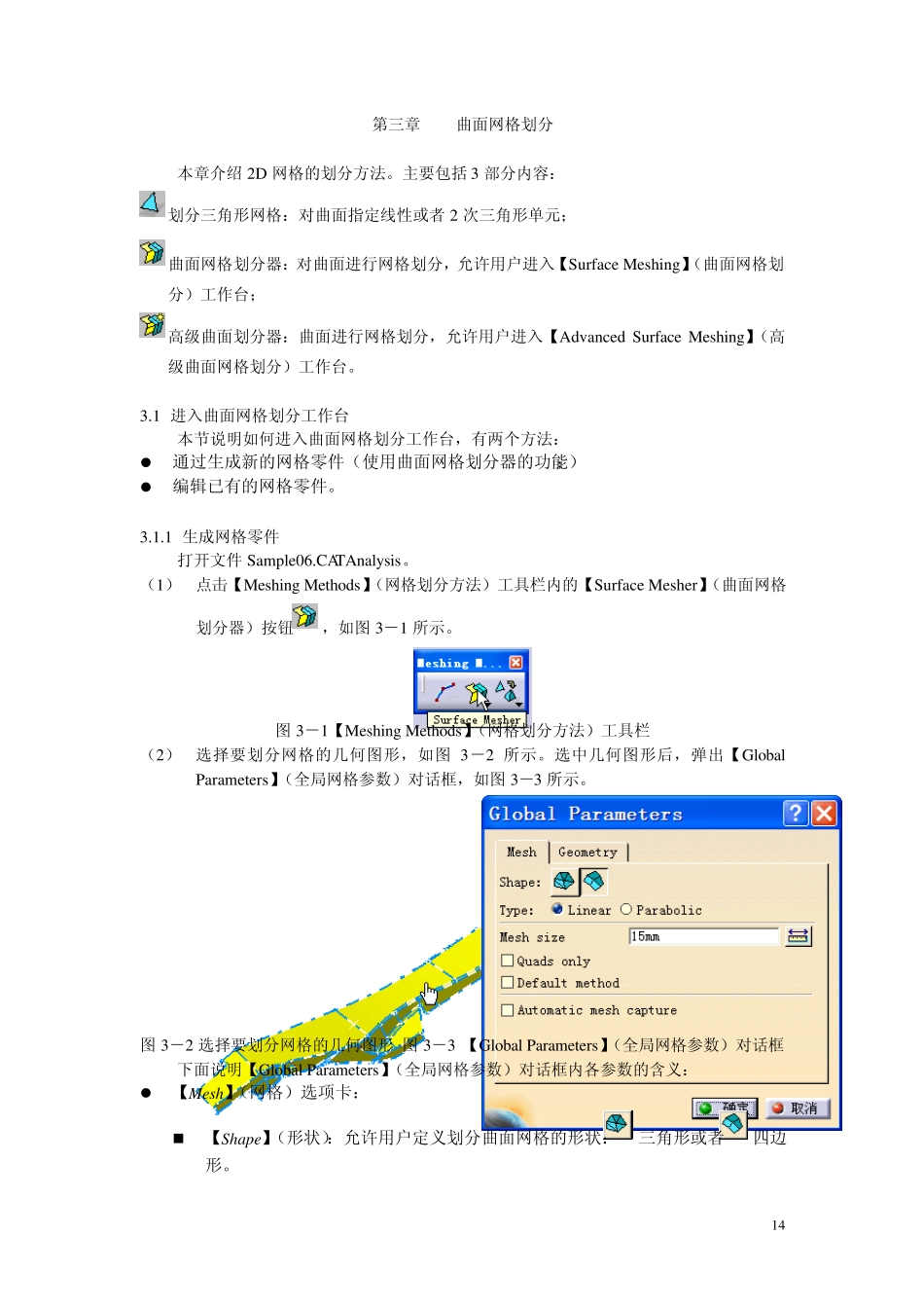 第三章曲面网格划分_第1页