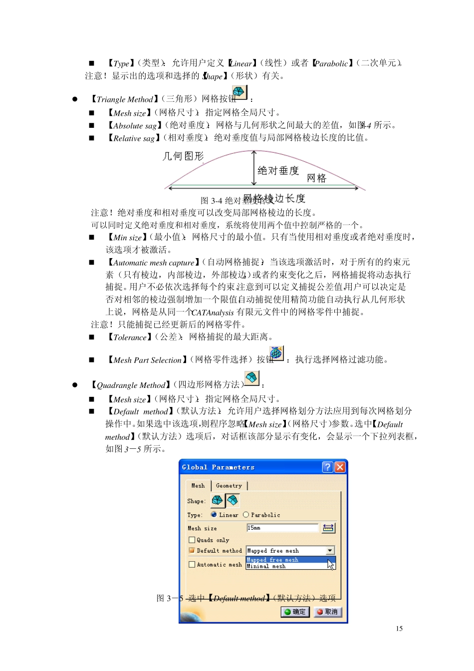 第三章曲面网格划分_第2页